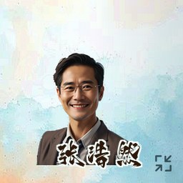 张浩然